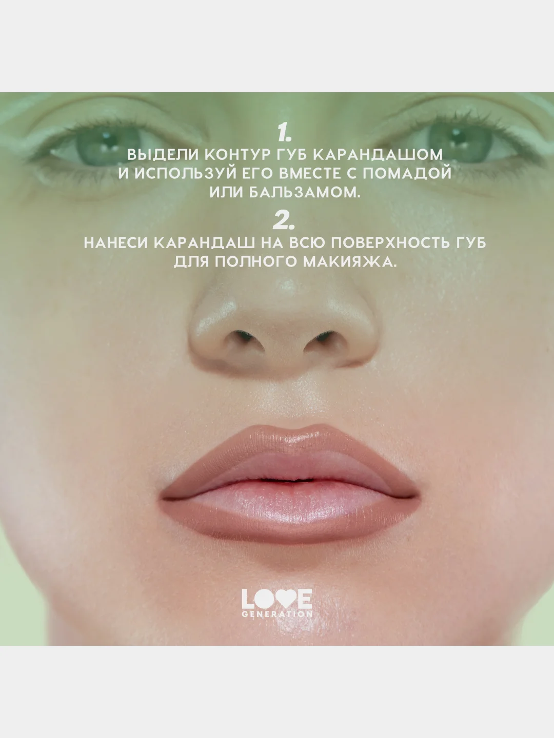Карандаш для губ Love Generation, ровный четкий контур, тон 03, коричневый, 1,2 г