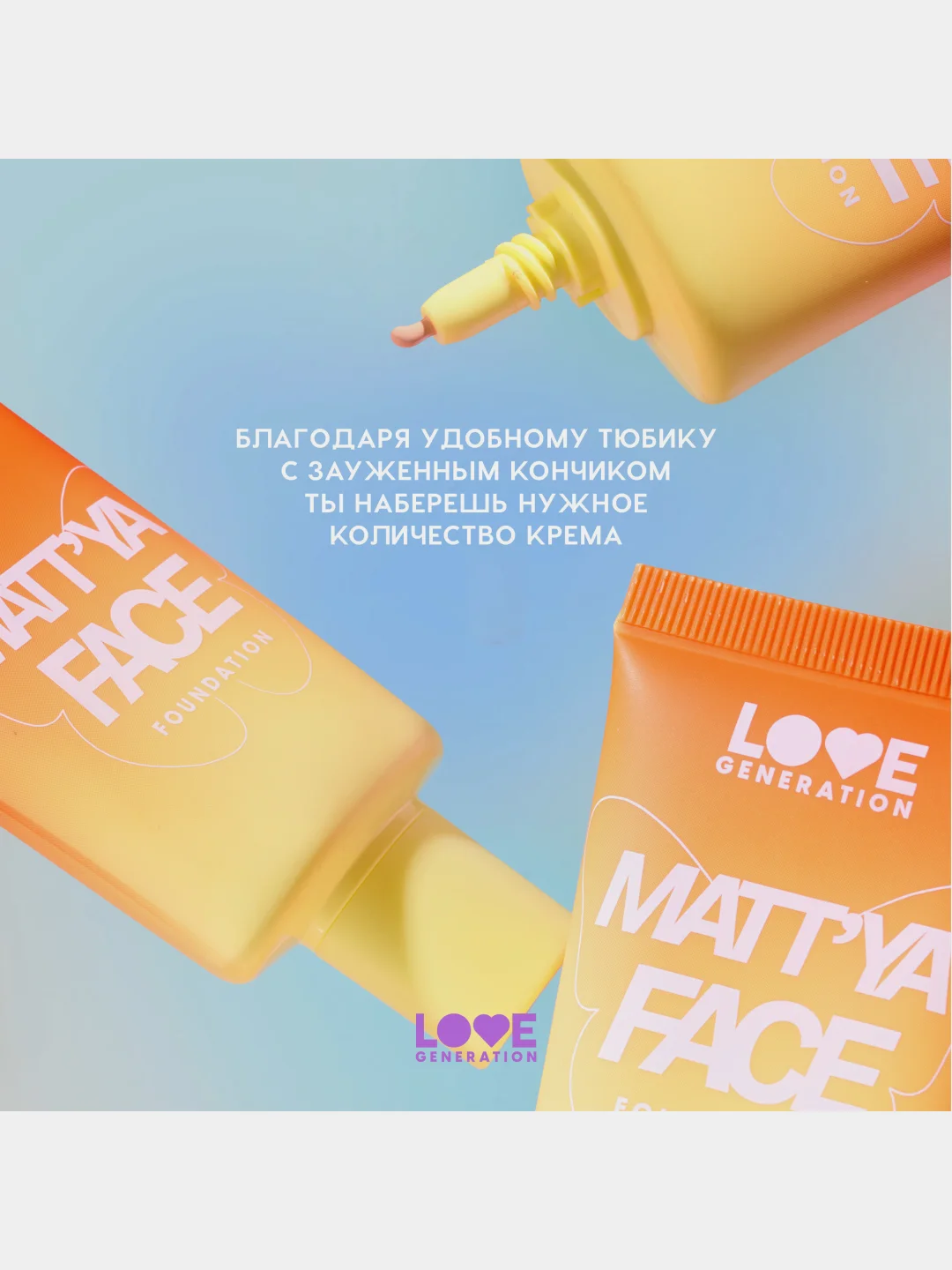 Тональный крем матирующий Love Generation Mattya Face, тон 03, холодный бежевый, 30 мл