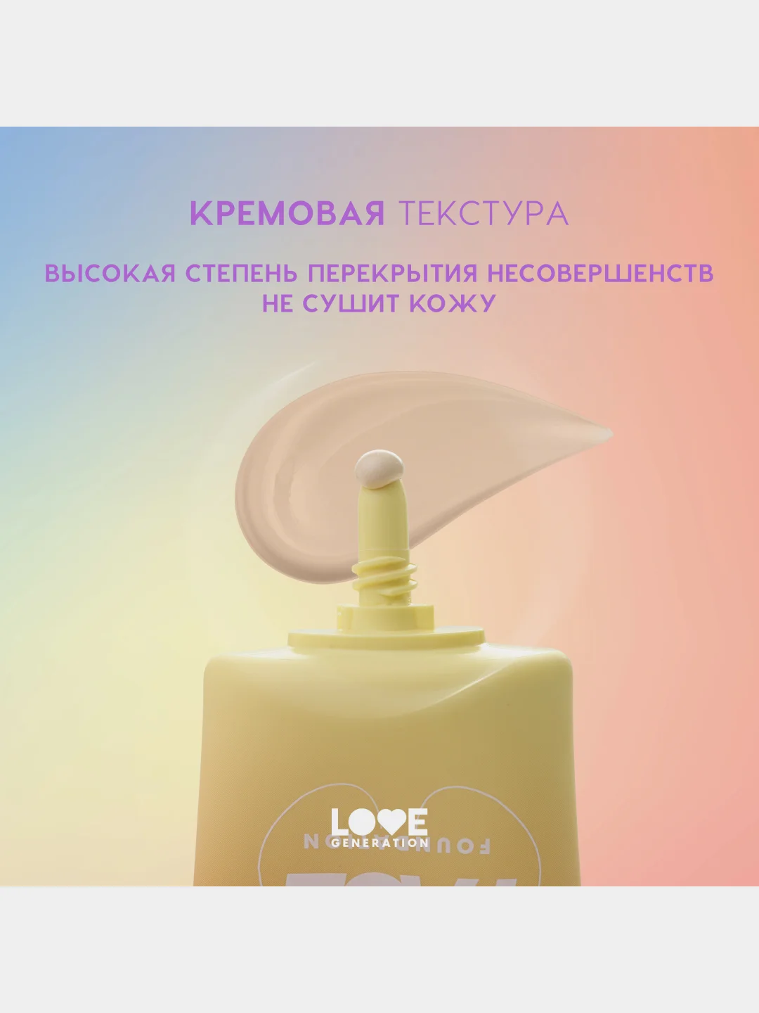 Тональный крем матирующий Love Generation Mattya Face, тон 03, холодный бежевый, 30 мл