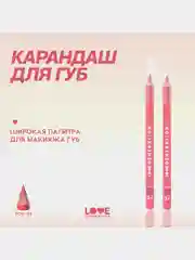 Карандаш для губ Love Generation, ровный и четкий контур, тон 04, розово-коричневый, 1,2 г