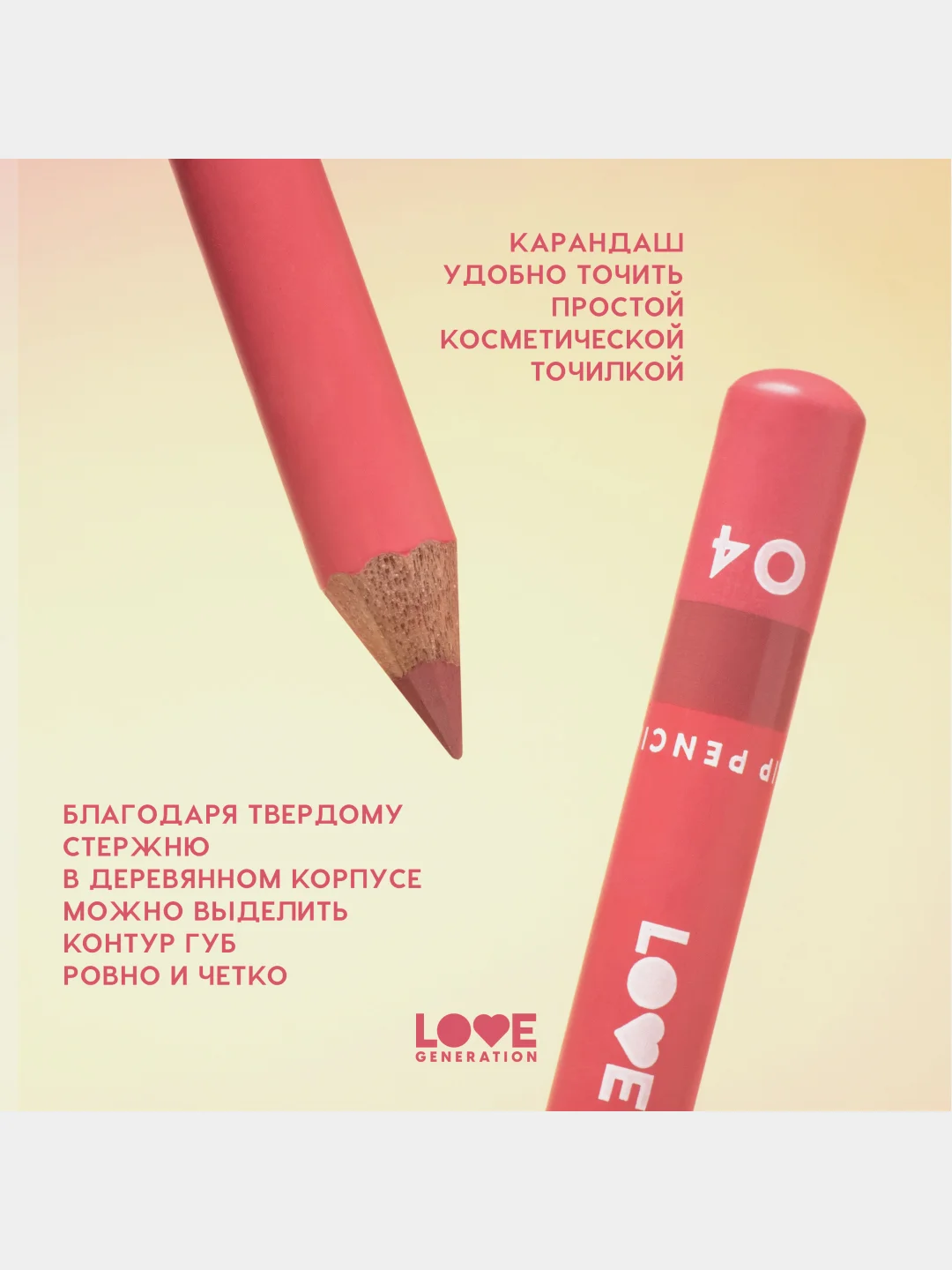 Карандаш для губ Love Generation, ровный и четкий контур, тон 04, розово-коричневый, 1,2 г