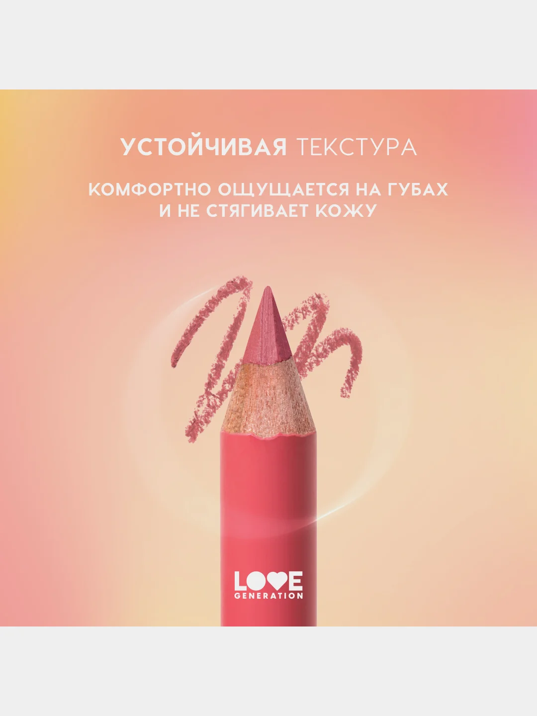 Карандаш для губ Love Generation, ровный и четкий контур, тон 04, розово-коричневый, 1,2 г