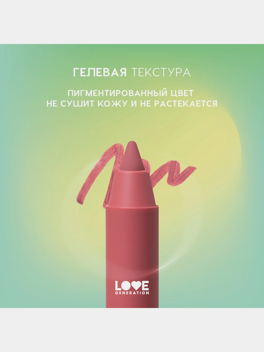 Карандаш для губ Love Generation Lip Pleasure, гелевый,  тон 09, пыльно-розовый, 1,35 г