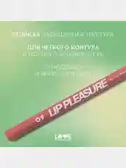 Карандаш для губ Love Generation Lip Pleasure, гелевый,  тон 09, пыльно-розовый, 1,35 г