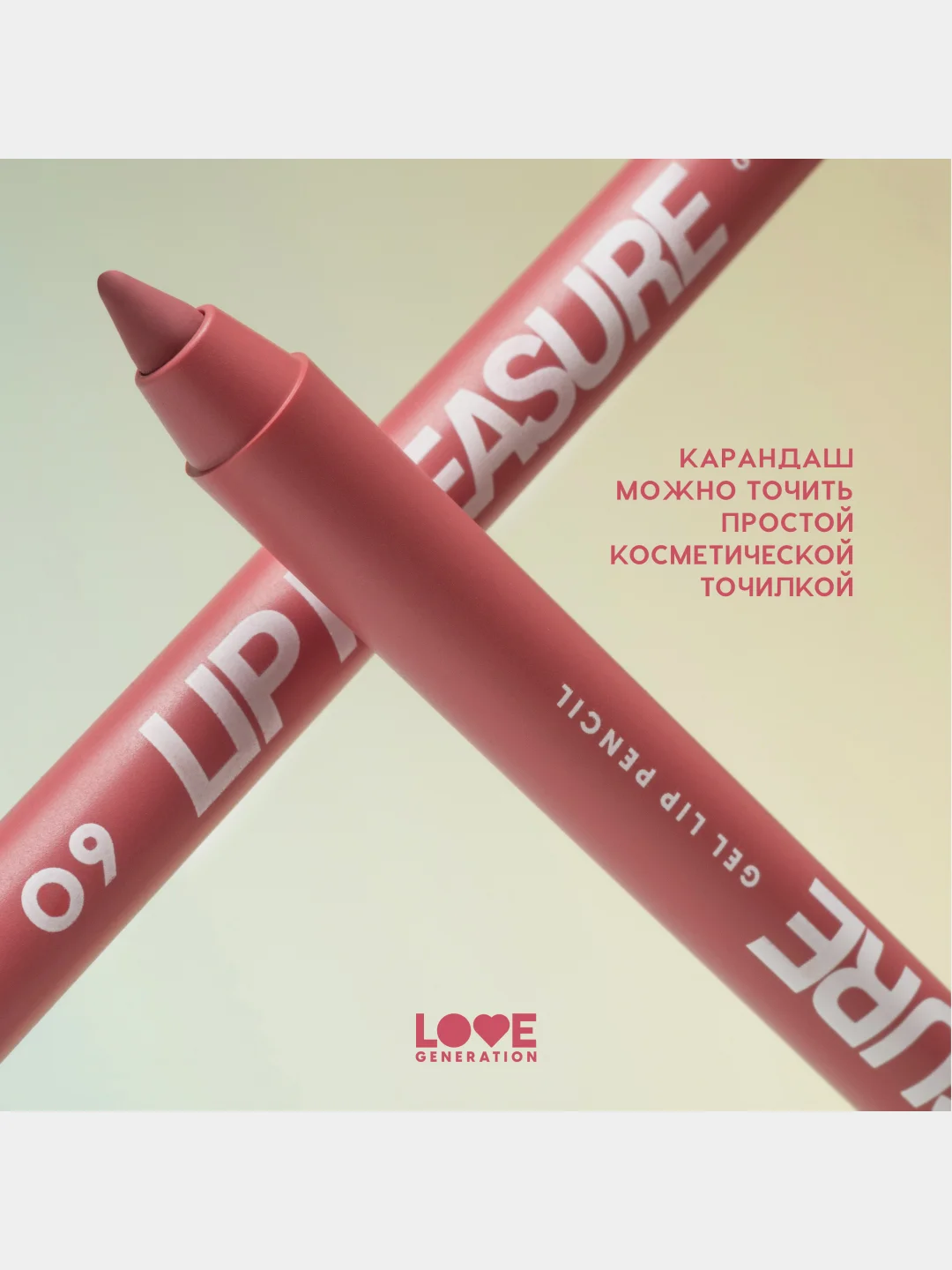 Карандаш для губ Love Generation Lip Pleasure, гелевый,  тон 09, пыльно-розовый, 1,35 г