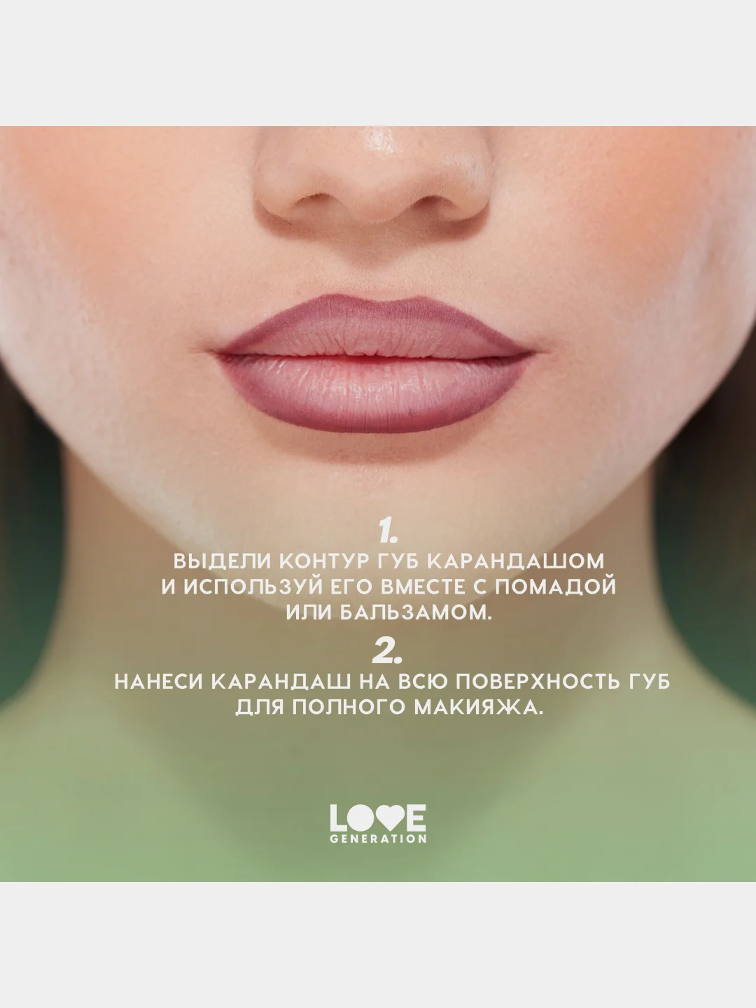 Карандаш для губ Love Generation Lip Pleasure, гелевый,  тон 09, пыльно-розовый, 1,35 г