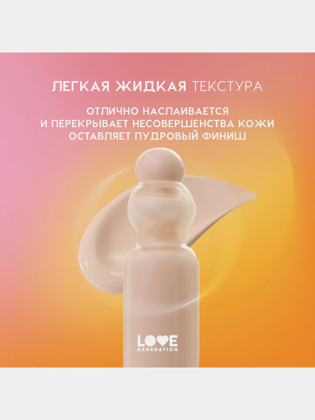 Тональный крем-тинт Love Generation True Beauty inside, тон 01, слоновая кость, 27 мл