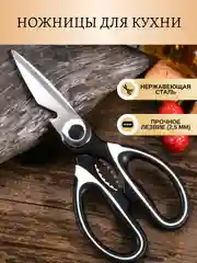 Черный кухонные ножницы 3 в 1, ножницы, орехокол, открывашка