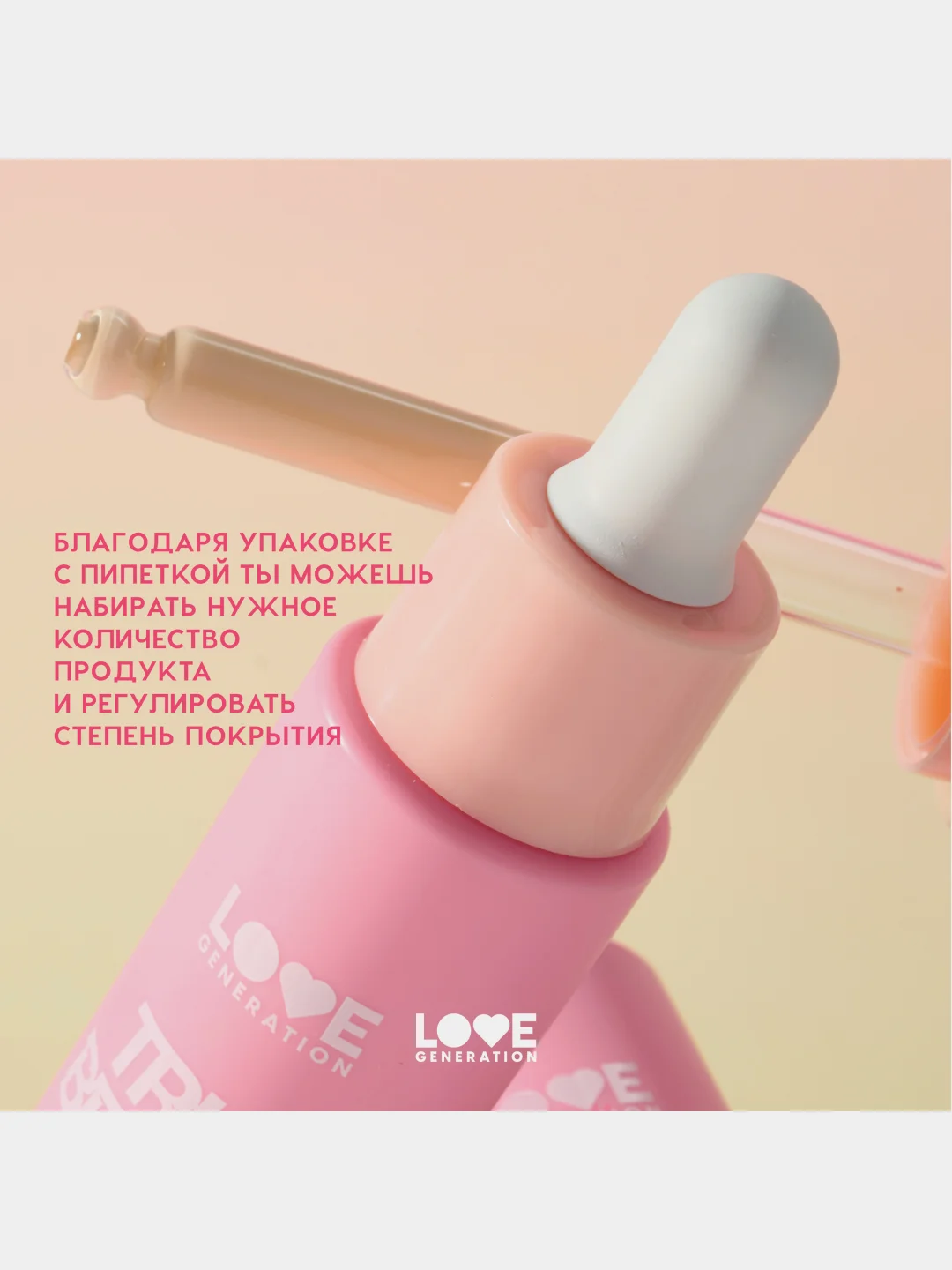 Тональный крем-тинт Love Generation True Beauty inside, тон 02, светлый бежевый, 27 мл