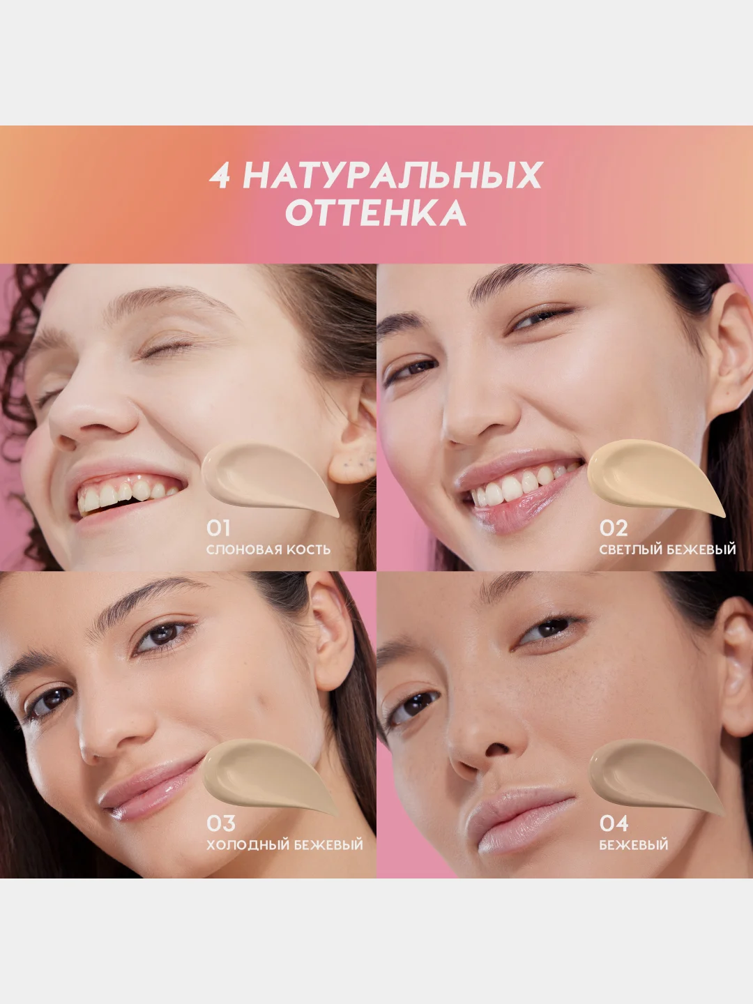 Тональный крем-тинт Love Generation True Beauty inside, тон 02, светлый бежевый, 27 мл