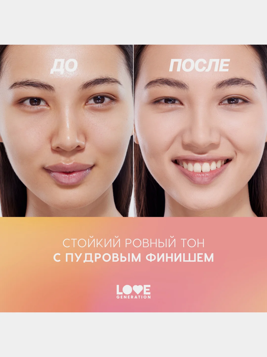 Тональный крем-тинт Love Generation True Beauty inside, тон 02, светлый бежевый, 27 мл