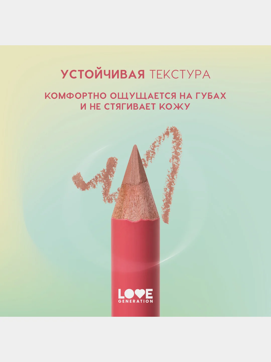 Карандаш для губ Love Generation, ровный, четкий контур, тон 01, светло-бежевый, 1,2 г
