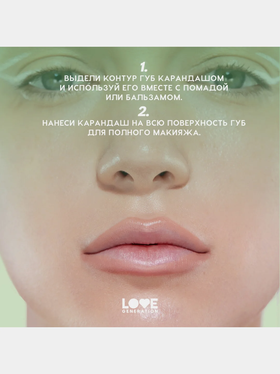 Карандаш для губ Love Generation, ровный, четкий контур, тон 01, светло-бежевый, 1,2 г