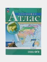 Атлас, география, 7 класс