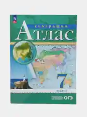 Атлас, география, 7 класс