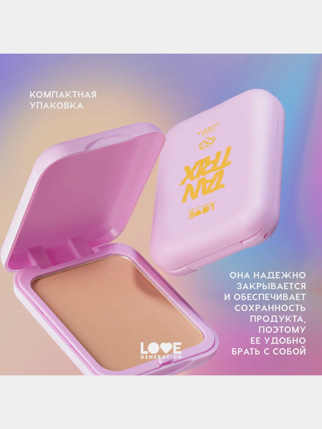 Пудра для лица Love Generation Tantrix, натуральный финиш, тон 04, бежевый, 6,5 г