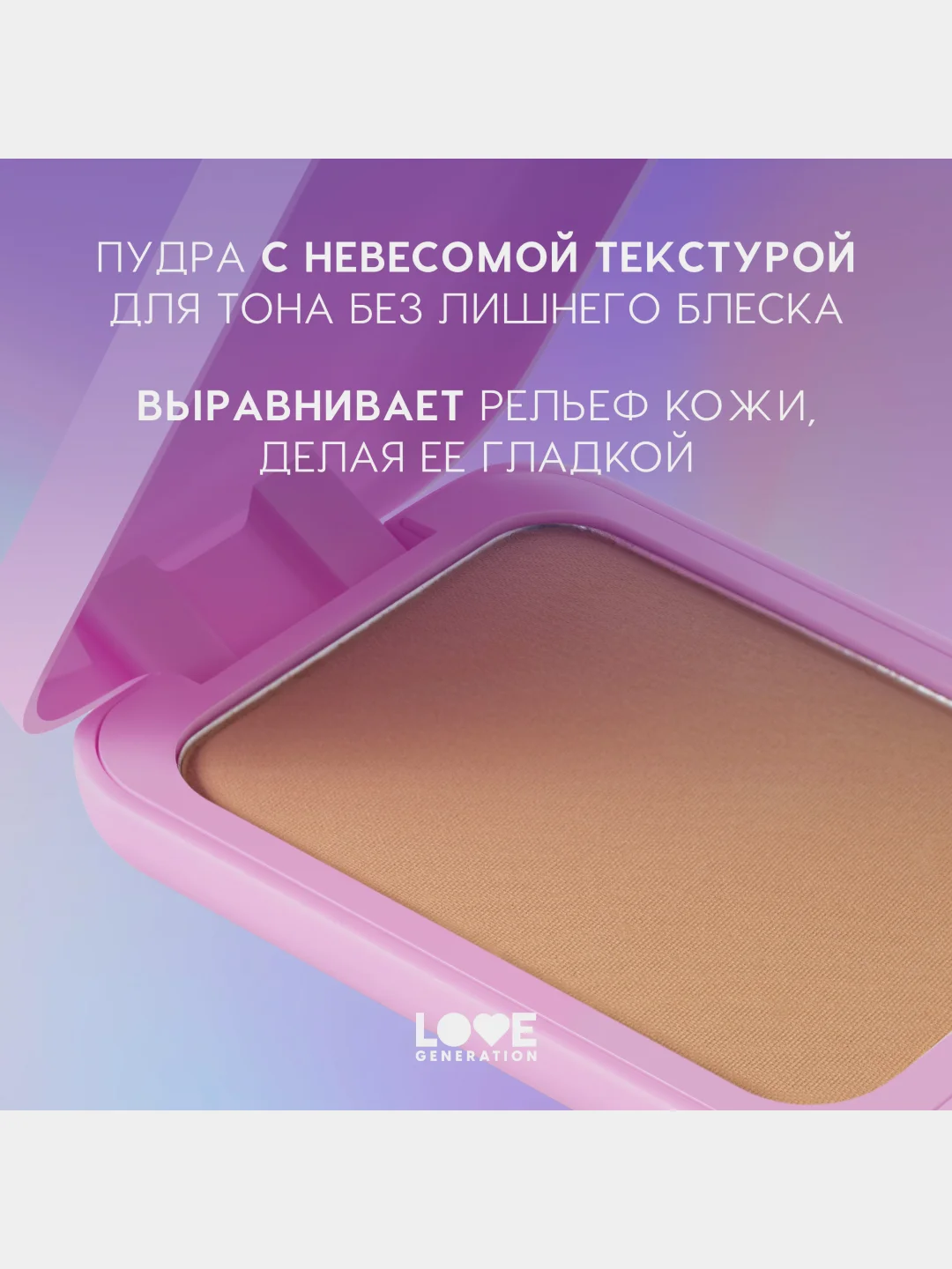 Пудра для лица Love Generation Tantrix, натуральный финиш, тон 04, бежевый, 6,5 г