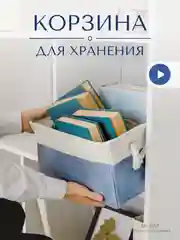 Корзина для хранения белья, игрушек, вещей. Органайзер с ручками, 15 л