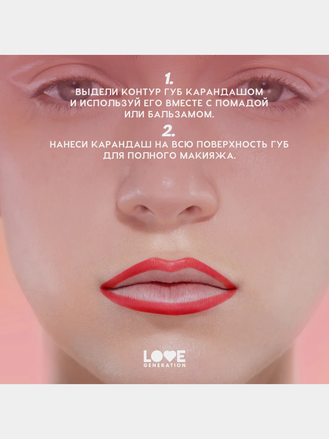 Карандаш для губ Love Generation, ровный, четкий контур, тон 08, красный, 1,2 г