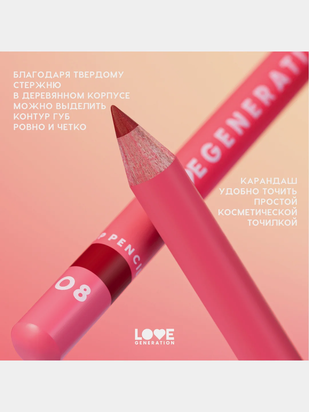 Карандаш для губ Love Generation, ровный, четкий контур, тон 08, красный, 1,2 г