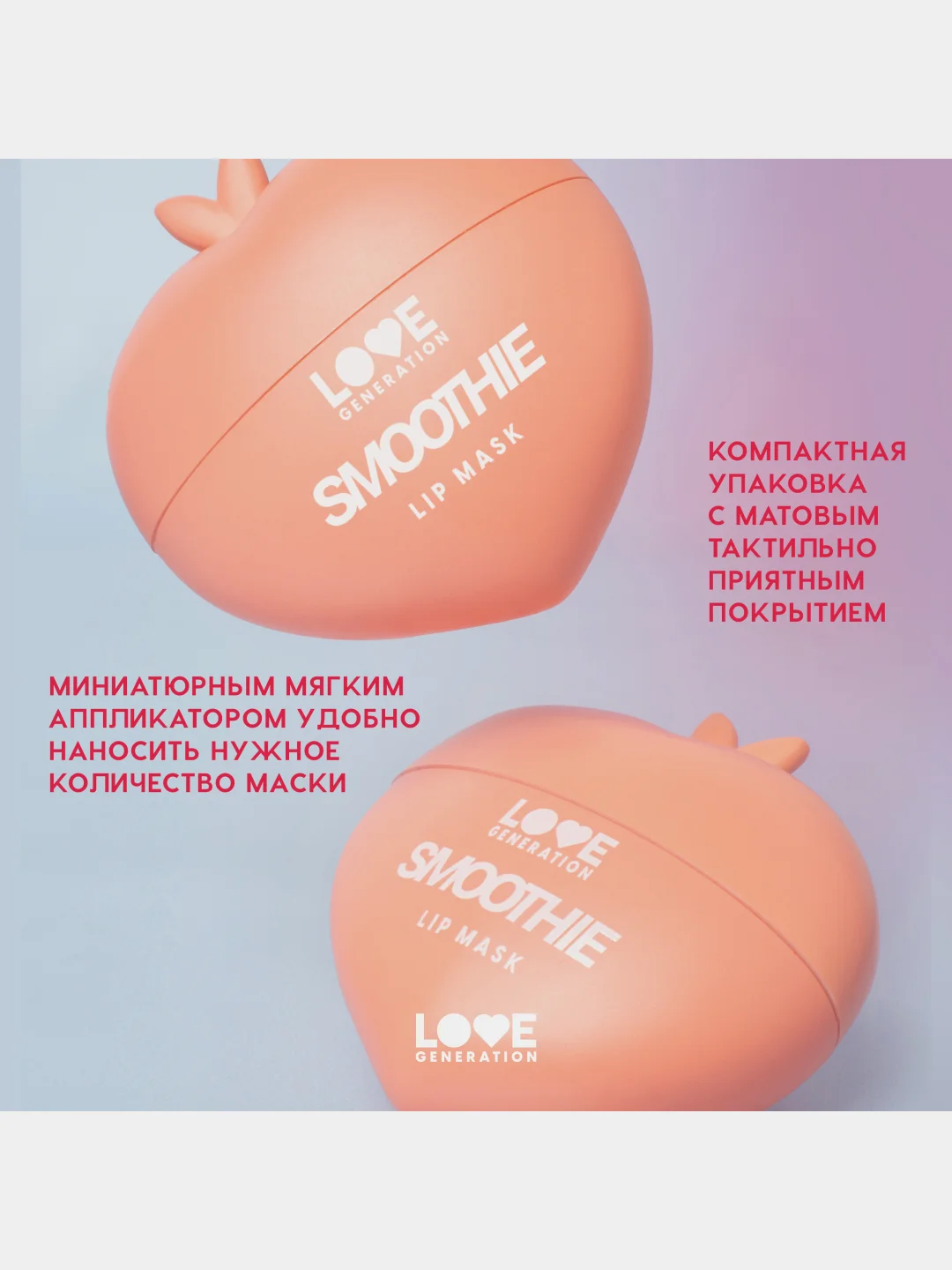 Маска для губ Love Generation Smoothies, увлажняющая, тон 01, прозрачно-розовый, 2 мл