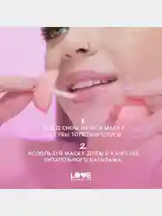 Маска для губ Love Generation Smoothies, увлажняющая, тон 01, прозрачно-розовый, 2 мл