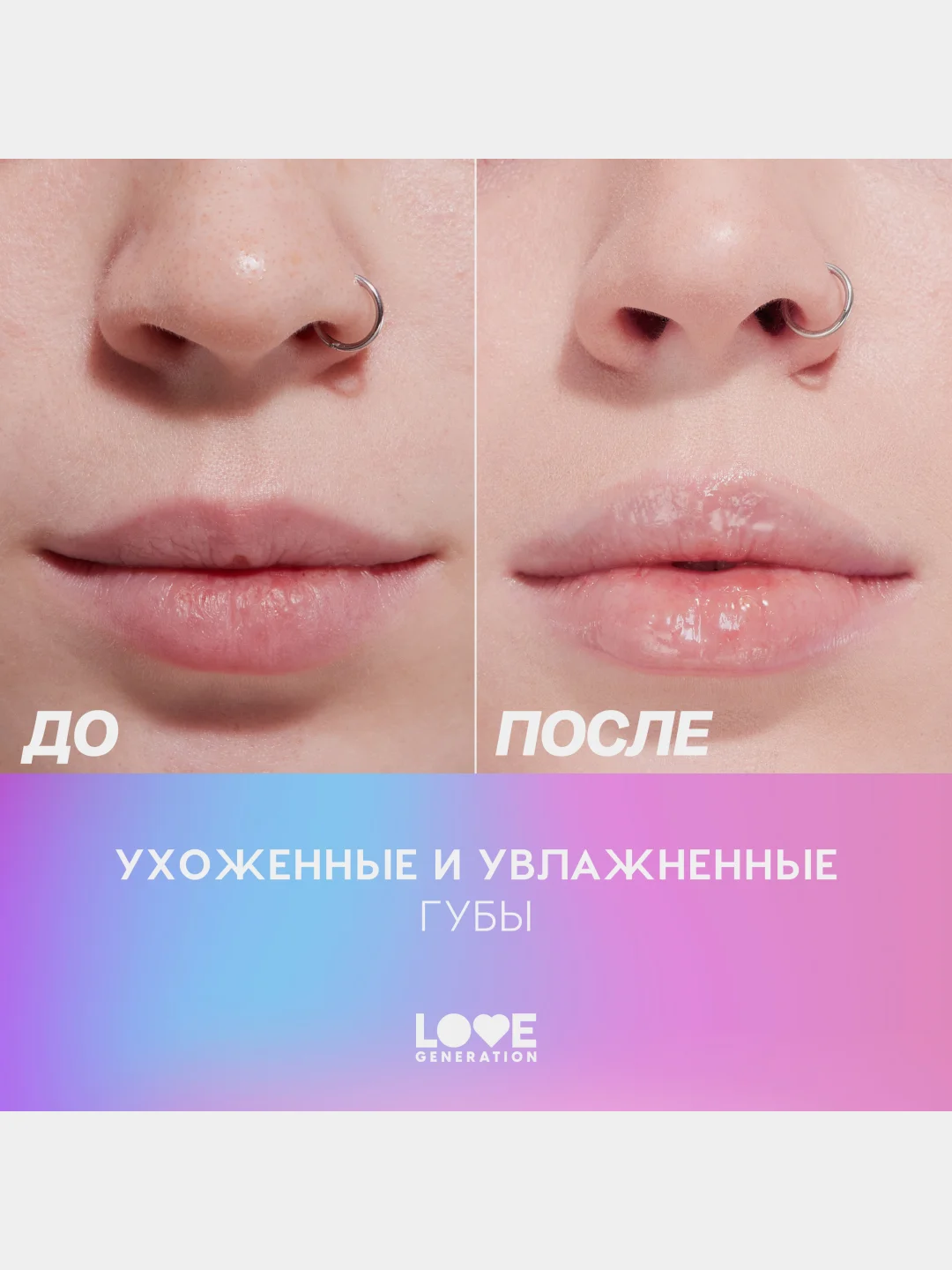 Маска для губ Love Generation Smoothies, увлажняющая, тон 01, прозрачно-розовый, 2 мл