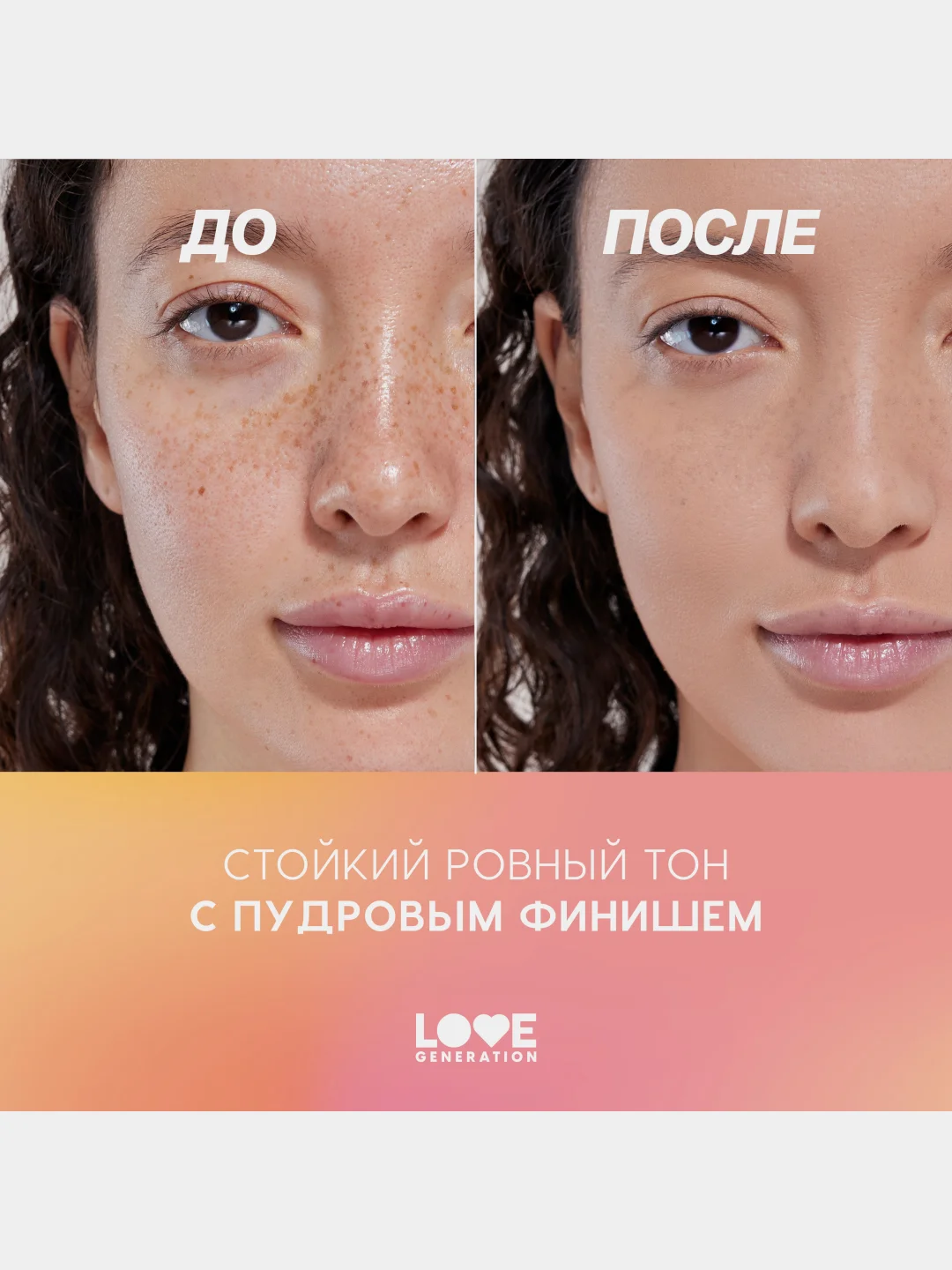 Тональный крем-тинт Love Generation True Beauty inside, тон 04, бежевый, 27 мл