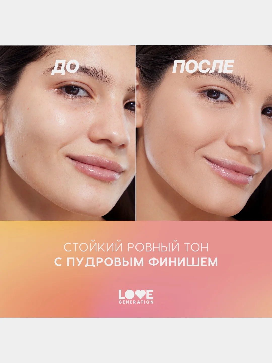 Тональный крем-тинт Love Generation True Beauty inside, тон 03, холодный бежевый, 27 мл