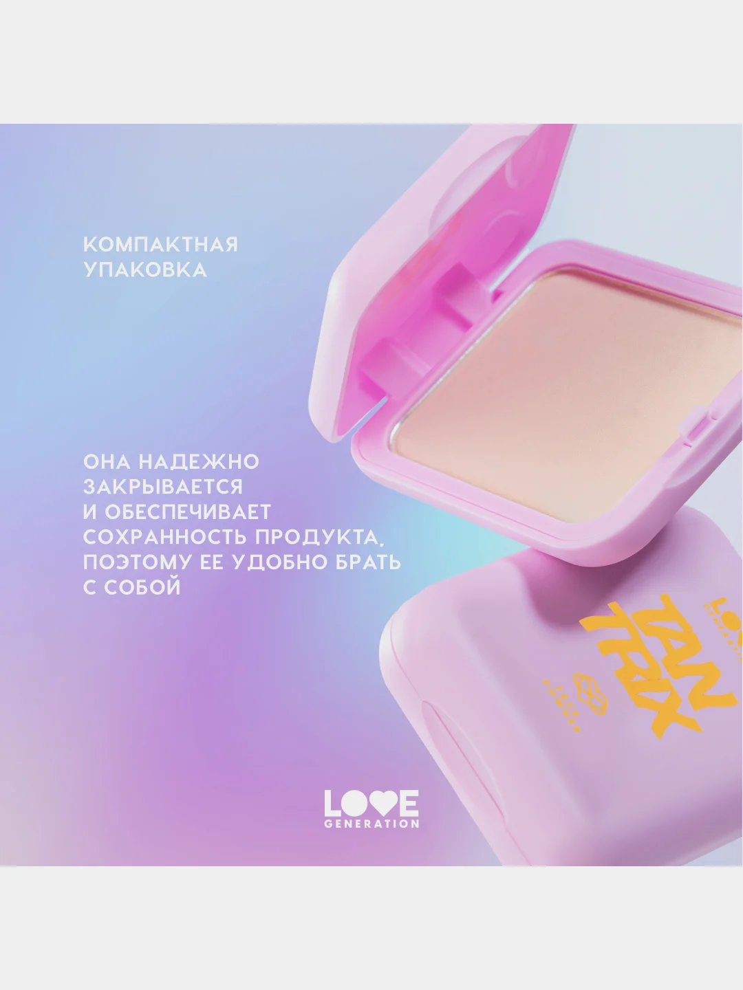 Пудра для лица Love Generation Tantrix, тон 01, светло-бежевый, 6,5 г