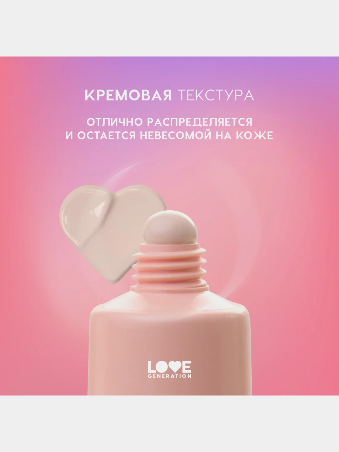 Тональный крем Love Generation Love is the Foundation, тон 02, светлый бежевый, 30 мл
