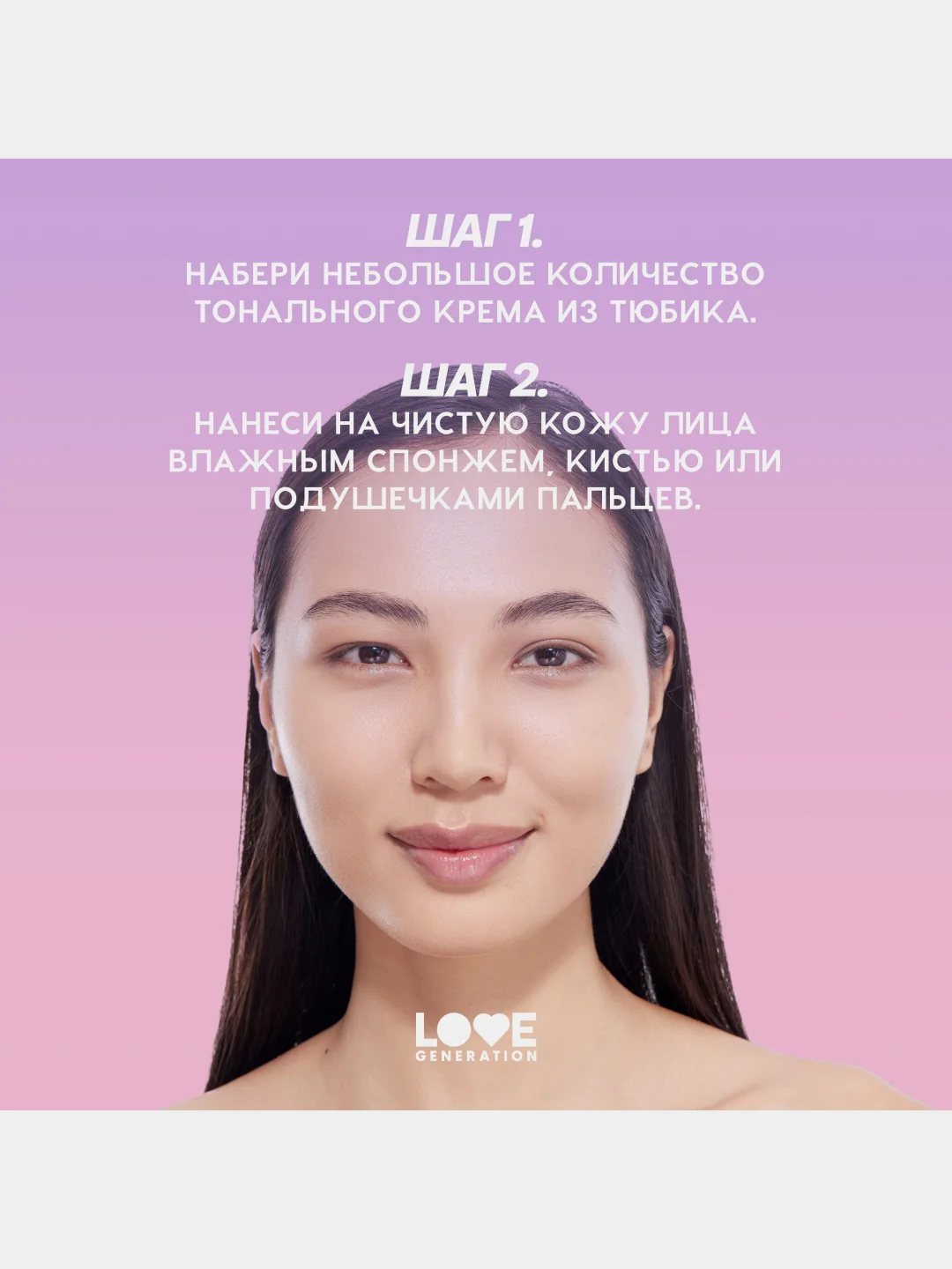 Тональный крем Love Generation Love is the Foundation, тон 02, светлый бежевый, 30 мл