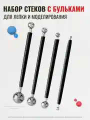 Черный бульки/стеки для моделирования цветов, для лепки из глины, холодного фарфора, мастики