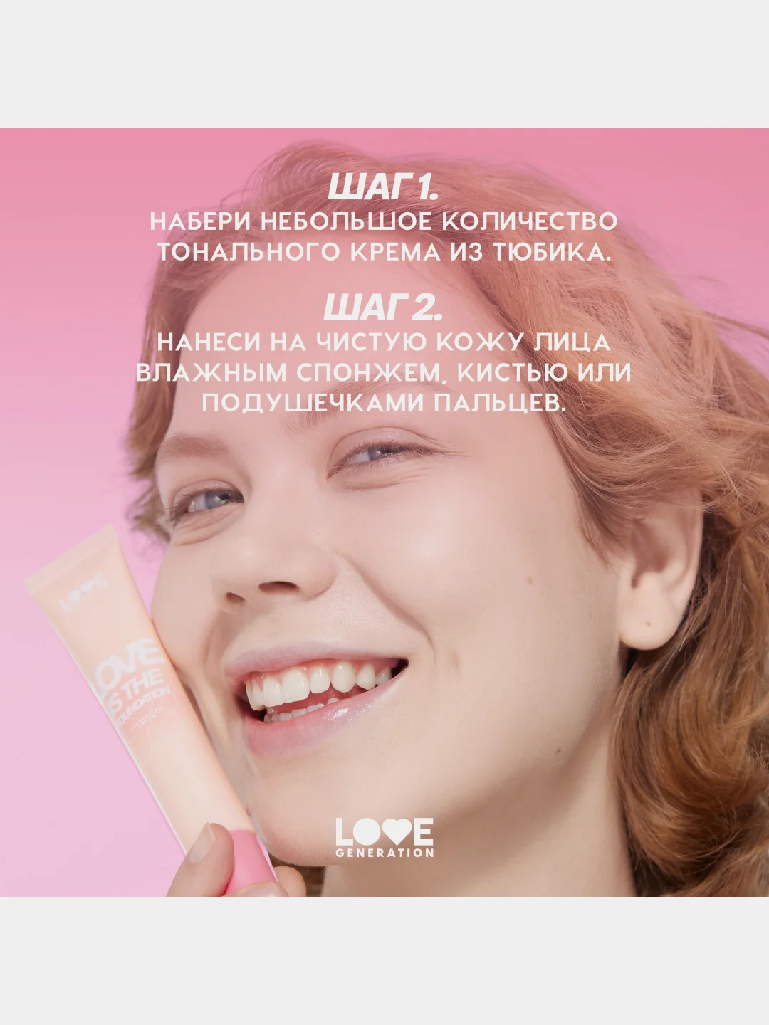 Тональный крем Love Generation Love is the Foundation,  тон 01, слоновая кость, 30 мл