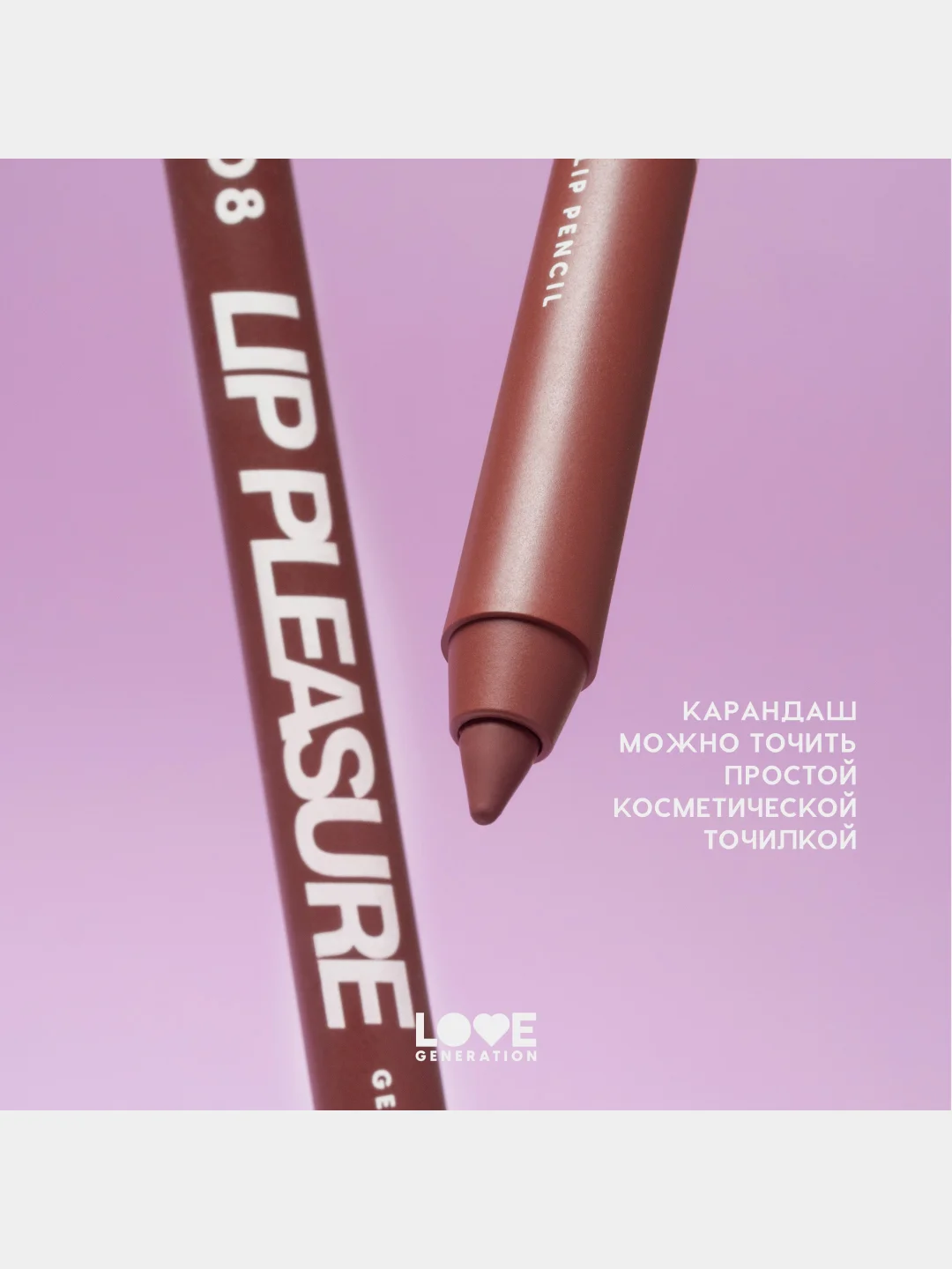 Карандаш для губ Love Generation Lip Pleasure, гелевый, тон 08, темно-коричневый, 1,35 г