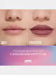 Карандаш для губ Love Generation Lip Pleasure, гелевый, тон 08, темно-коричневый, 1,35 г