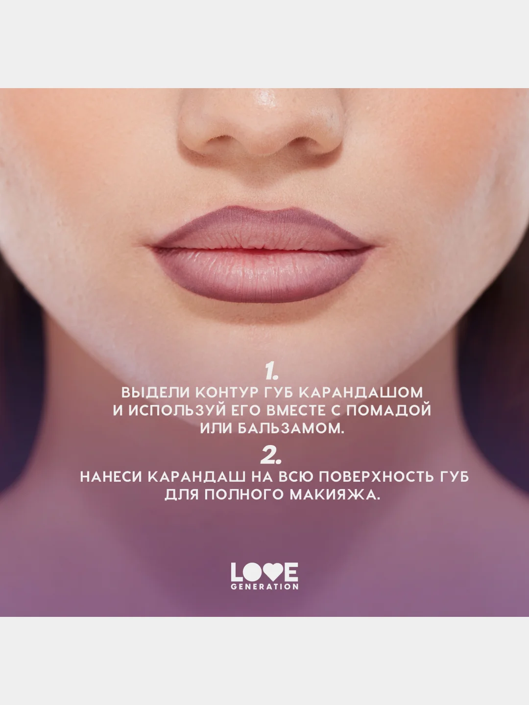 Карандаш для губ Love Generation Lip Pleasure, гелевый, тон 08, темно-коричневый, 1,35 г