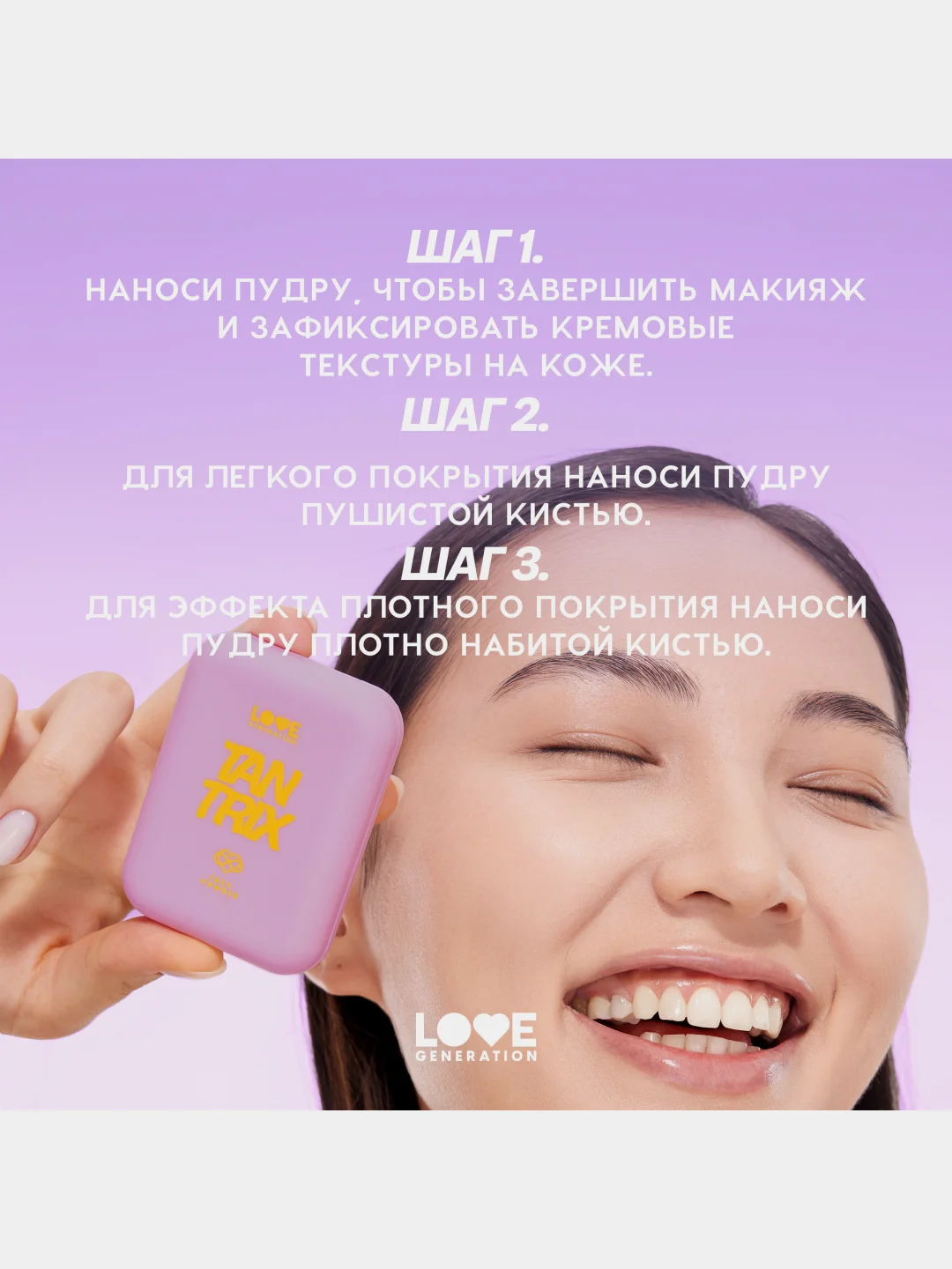 Пудра для лица Love Generation Tantrix, тон 02, слоновая кость, 6,5 г