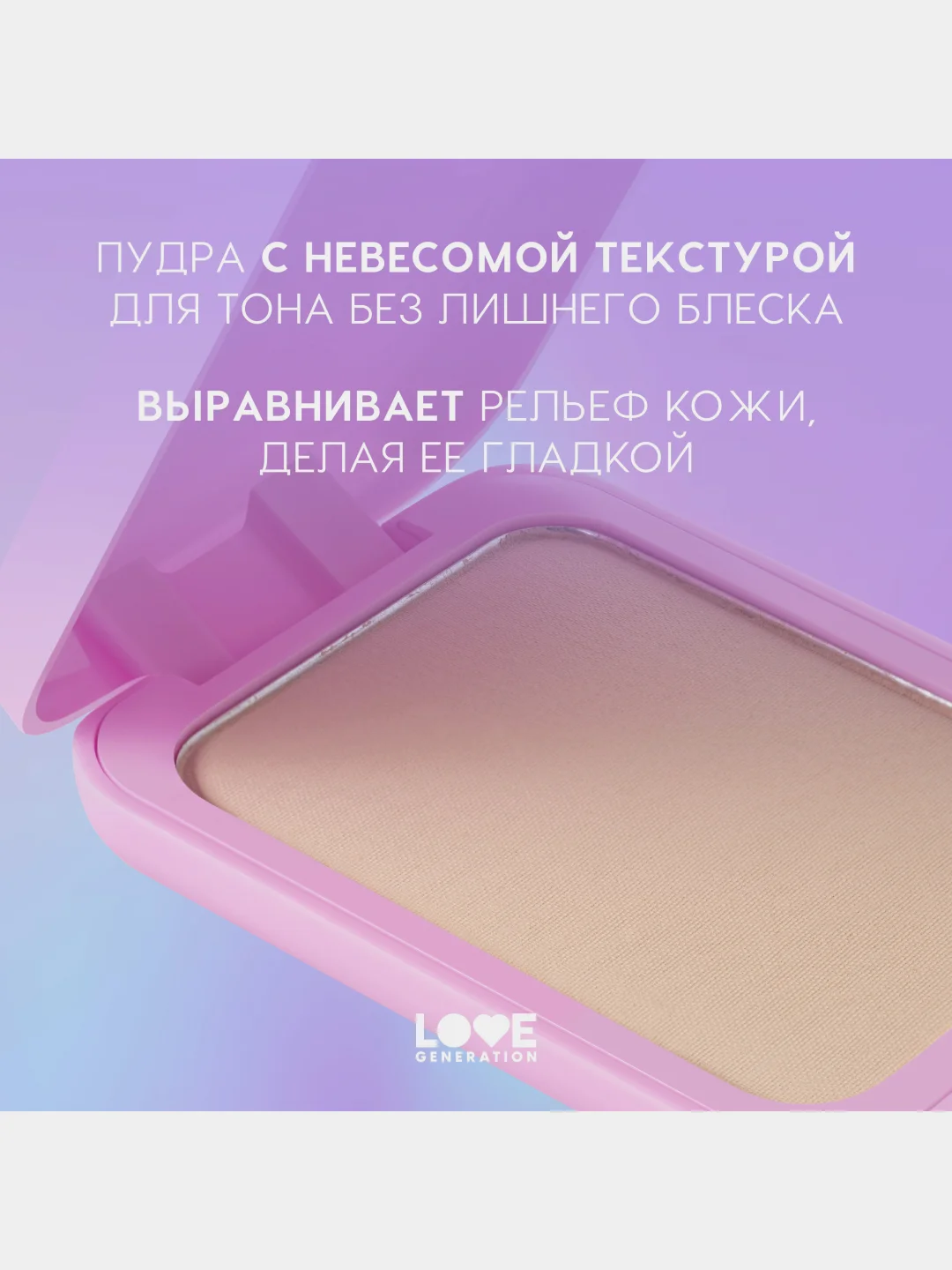 Пудра для лица Love Generation Tantrix, тон 02, слоновая кость, 6,5 г