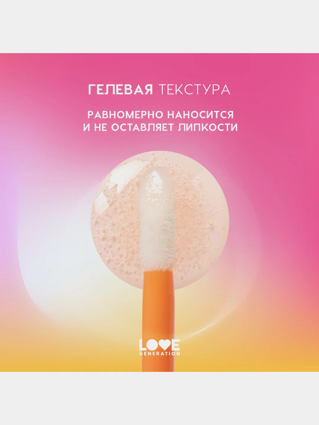 Маска для губ Love Generation Smoothies, увлажняющая,  тон 03, прозрачно-оранжевый, 4 мл