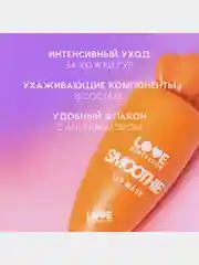 Маска для губ Love Generation Smoothies, увлажняющая,  тон 03, прозрачно-оранжевый, 4 мл