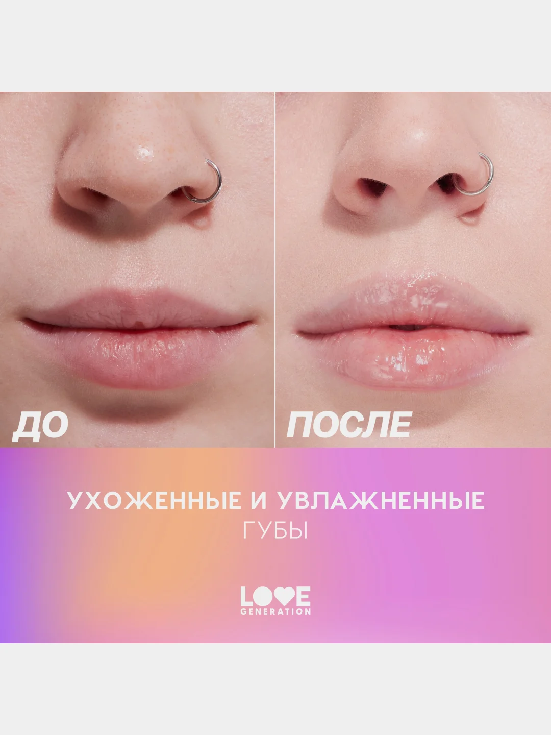 Маска для губ Love Generation Smoothies, увлажняющая,  тон 03, прозрачно-оранжевый, 4 мл
