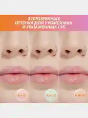 Маска для губ Love Generation Smoothies, увлажняющая,  тон 03, прозрачно-оранжевый, 4 мл