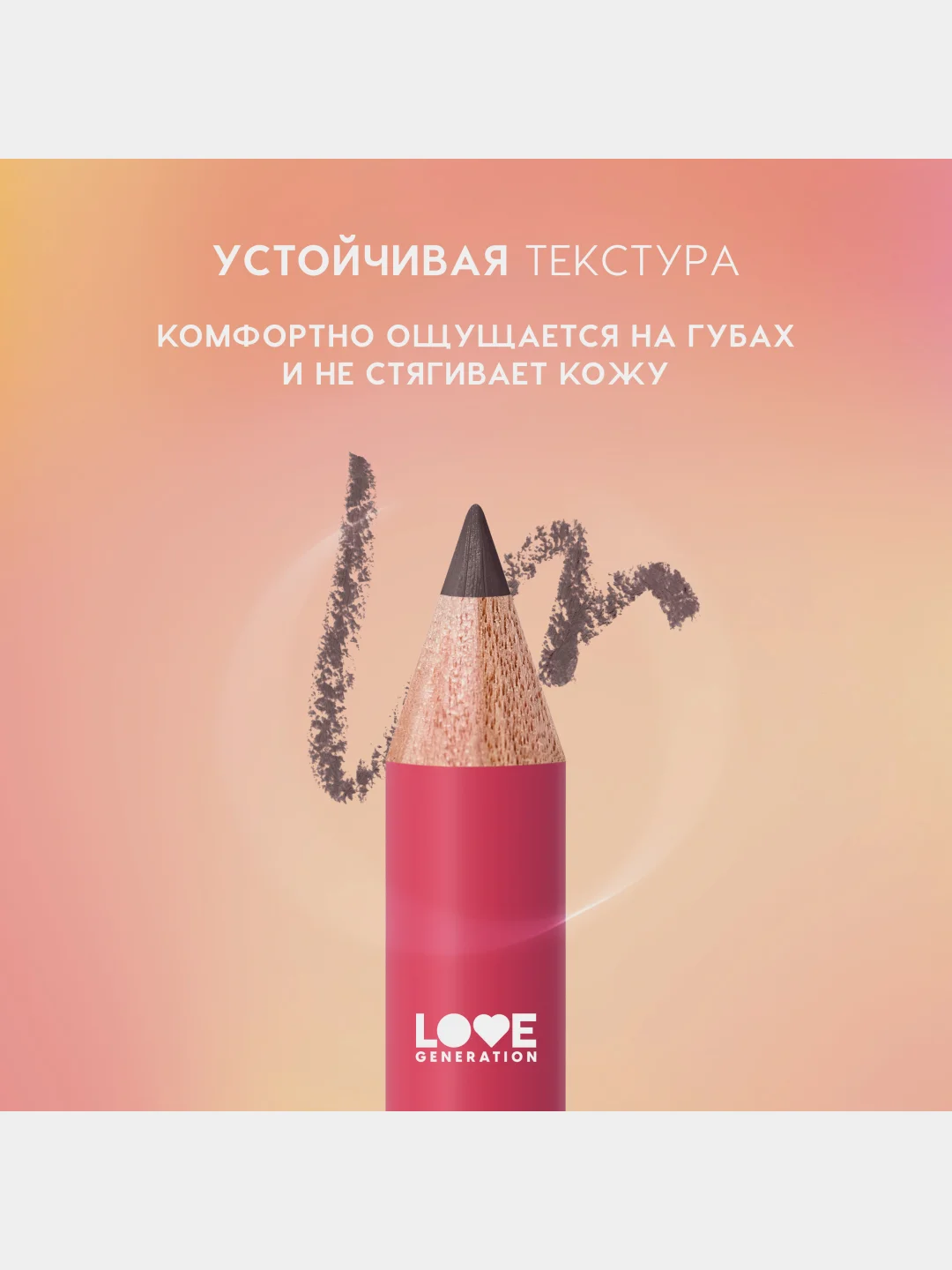 Карандаш для губ Love Generation, ровный контур, тон 05, темный серо-коричневый, 1,2 г