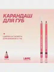 Карандаш для губ Love Generation, ровный контур, тон 05, темный серо-коричневый, 1,2 г