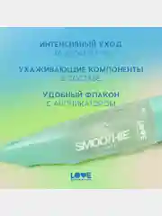 Маска для губ Love Generation Smoothies, увлажняющая, тон 02, прозрачно-зеленый, 6 мл