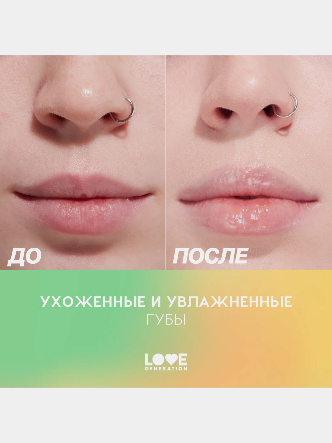 Маска для губ Love Generation Smoothies, увлажняющая, тон 02, прозрачно-зеленый, 6 мл