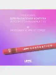 Карандаш для губ Love Generation, ровный, четкий контур, тон 09, шоколадный , 1,2 г