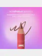 Карандаш для губ Love Generation, ровный, четкий контур, тон 09, шоколадный , 1,2 г