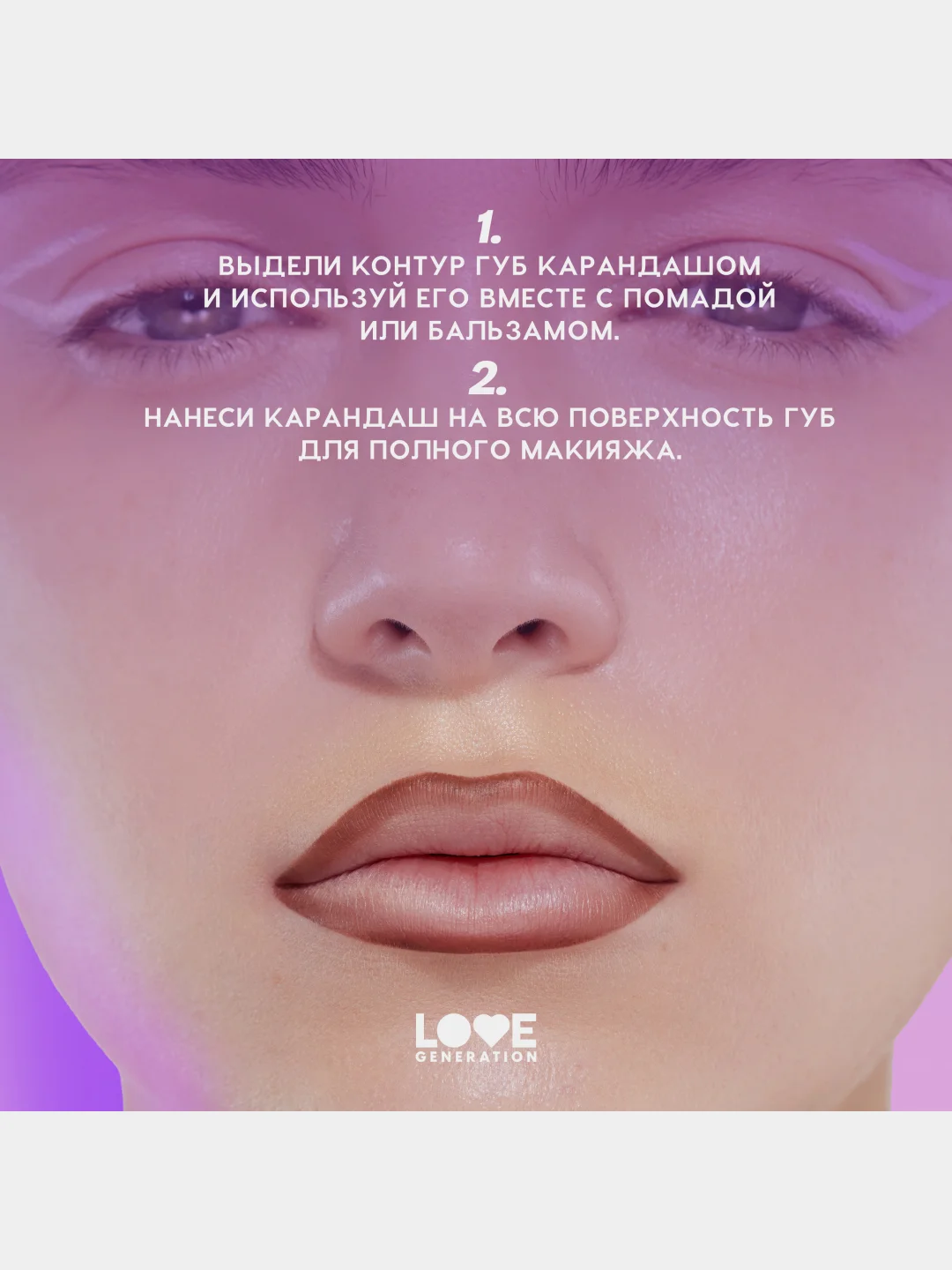 Карандаш для губ Love Generation, ровный, четкий контур, тон 09, шоколадный , 1,2 г